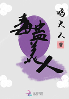 毒蠱美人在線閱讀