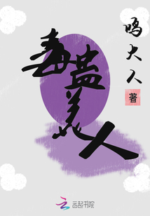 毒蠱美人