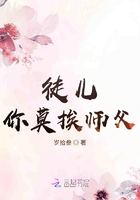 徒兒你莫挨師父在線閱讀