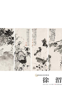 中國(guó)畫(huà)家名作精鑒：徐渭