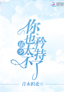 郁少你也太不矜持了
