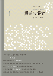 舞蹈與舞者