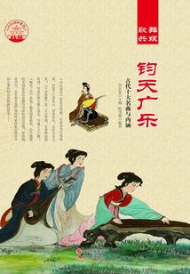 鈞天廣樂