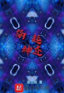 禍起神跡