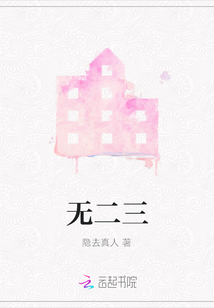 無二三