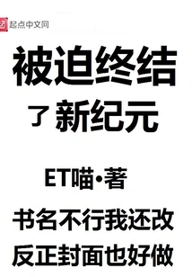 Forced to End the New Era