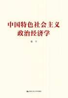 中国特色社会主义政治经济学在线阅读