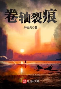 卷軸裂痕