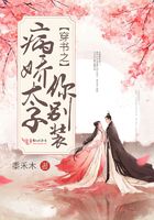 穿书之病娇太子你别装在线阅读