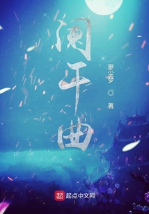 闌干曲