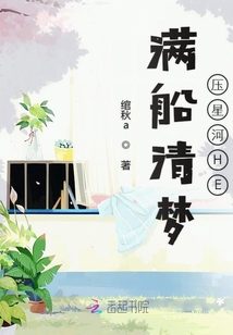 滿船清夢壓星河HE