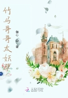 竹馬哥哥太妖孽在線閱讀