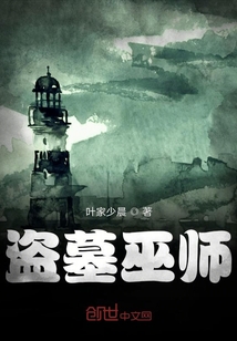 修仙從巫師開始