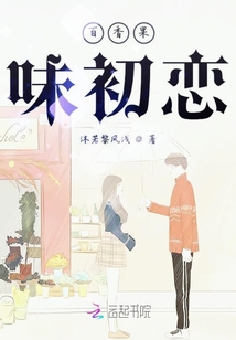 百香果味初戀