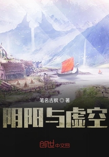 陰陽與虛空