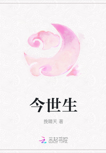 今世生