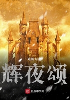 輝夜頌在線閱讀