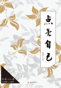點亮自己