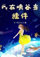 我在峽谷當掛件在線閱讀