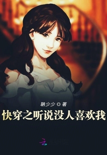 快穿之聽說沒人喜歡我