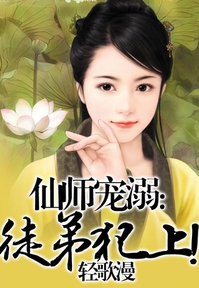 仙门有徒初长成在线阅读