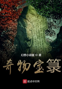 奇物寶箓