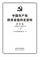 中国共产党陕西省组织史资料（第四卷）