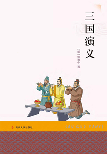 三國演義