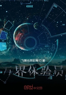 萬界體驗員