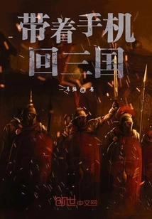 Take Your Mobile Phone Back to the Three Kingdoms
