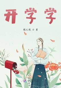 开学学