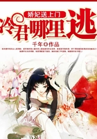 嬌妃送上門：冷君哪里逃在線閱讀