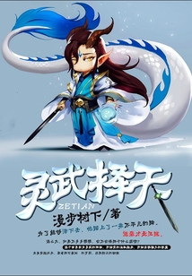 灵武择天 cover