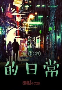 新兵連的日常