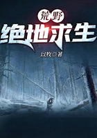 荒野：絕地求生在線閱讀
