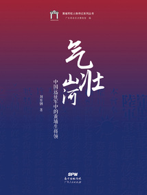 氣壯山河