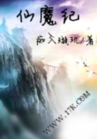 仙魔紀在線閱讀