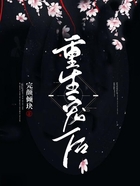 重生寵后在線閱讀