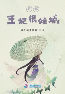 再嫁王妃很傾城
