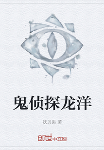 鬼偵探龍洋