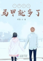 一不小心馬甲就多了在線閱讀