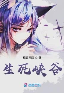 生死峽谷