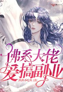 佛系大佬愛搞副業(yè)
