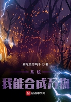 系統：我能合成萬物在線閱讀