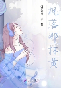 The Yellow Maple Falls