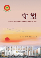 守望：银川二中学校发展共同体教师“教育故事”选集（全2册）