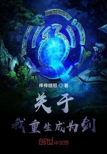 關于我重生成為劍
