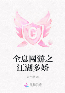 全息網游之江湖多嬌