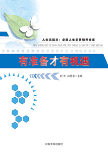 有準備才有機遇