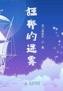 狂奔的迷霧